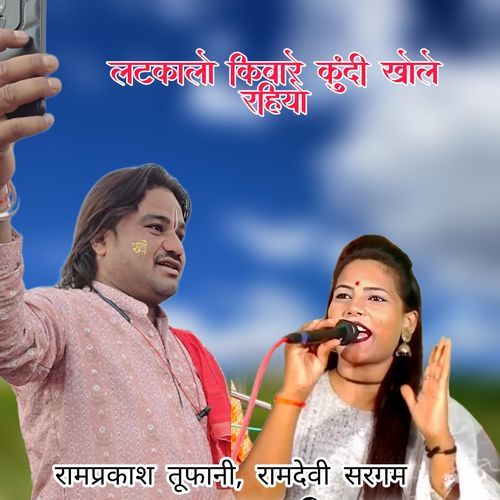 Latkalo Kibare Khole Rahiyo