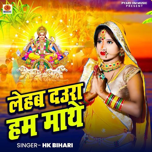 Lehab Daura Hum Mathe