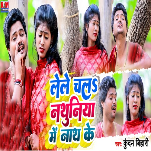 Lele Chal Nathuniya Me Nath Ke