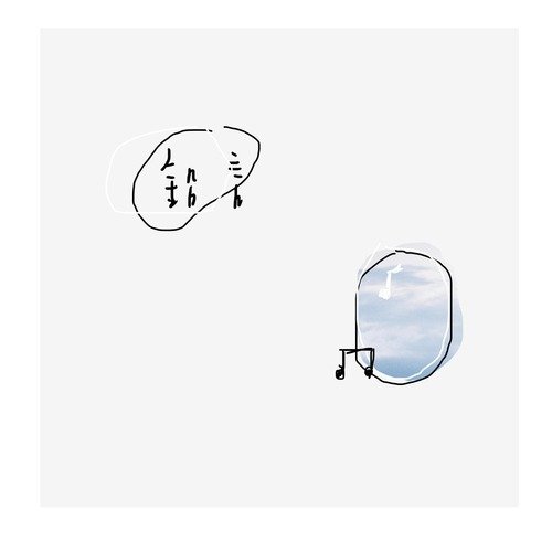 有那么一瞬间 cover art