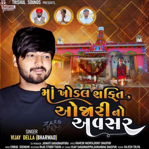 Maa Khodal Sakati Ojari No Avsar