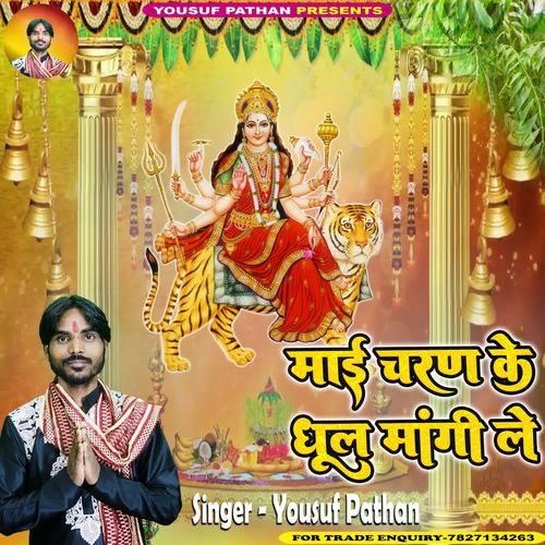 Maai Charan Ke Dhool Mangi Le