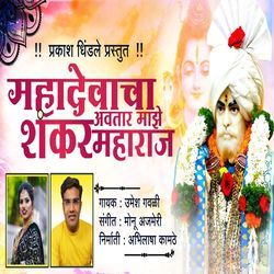 Mahadevacha Awatar Maze Shankar Maharaj