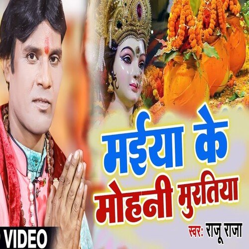 Maiya Ke Mohni Muratiya