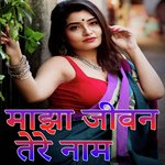 Majha Jivan Tere Naam