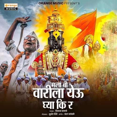 Mala Bi Varila Yeu Dya Ki R