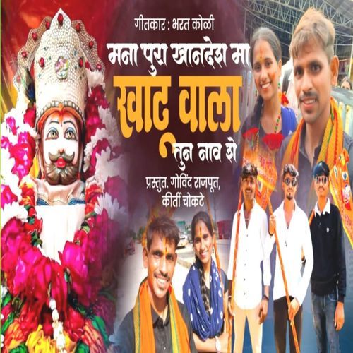 Mana Pura Khandesh Ma Khatu Wala Tuna Naav She