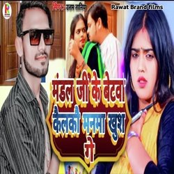 Mandal ji ke betwa kailakau manama khus ge