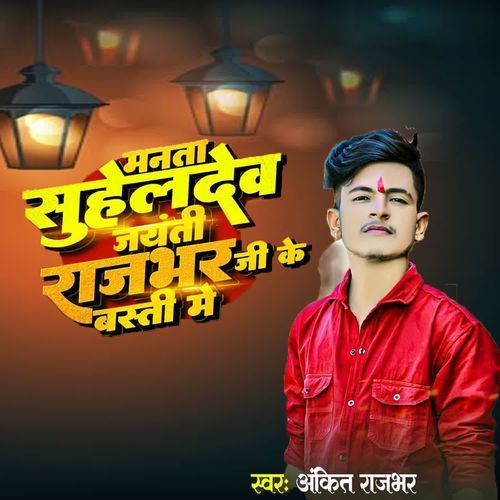 Manta Suheldev Jayanti Rajbhar Ji Ke Basti Me