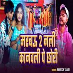 Marbau 2 Nali Kanwali Pe Chhori