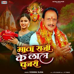 Mata Rani Ke Lal Chunari