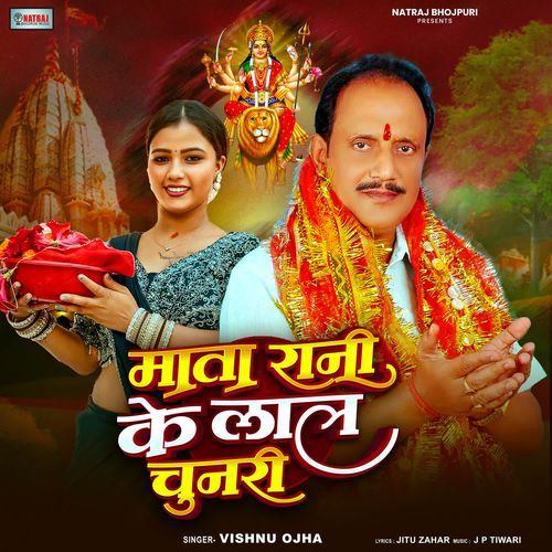 Mata Rani Ke Lal Chunari