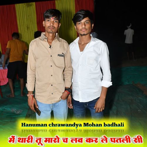Me Thari Tu Maro Ch Love Kar Le Patlisi