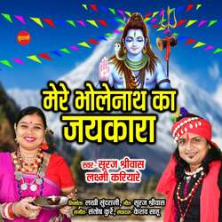 Mere Bholenath Ka Jaykara-IV8odQ1qbXk