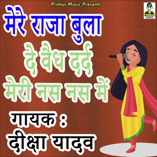 mere raja bulay de baidh