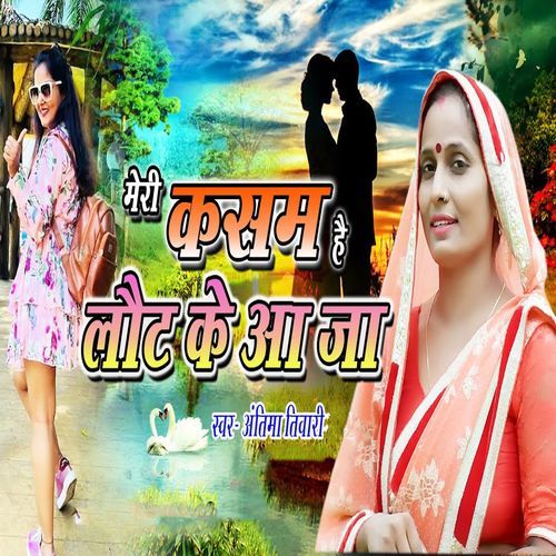 Meri Kasam Hai Laut Ke Aa Ja
