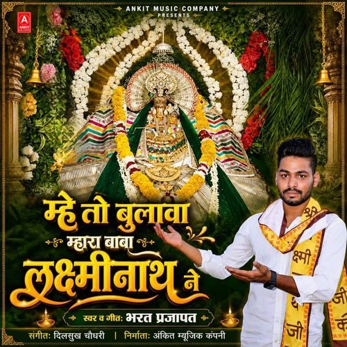 Mhe To Bulava Mhara Thakur Ji Ne