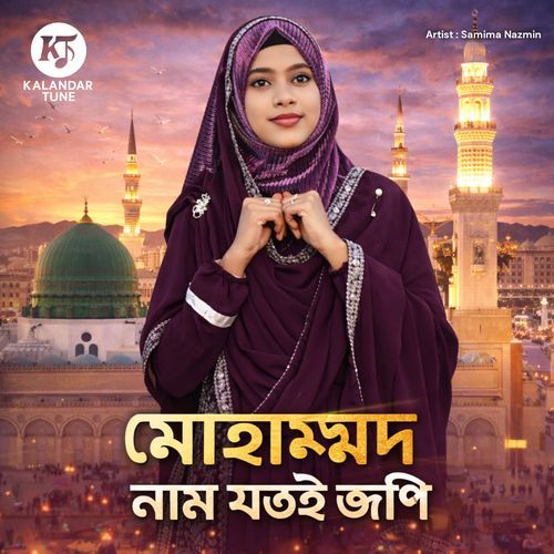 Mohammad Naam Jotoi Jopi
