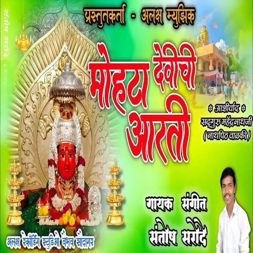 Mohata Devichi Aarti