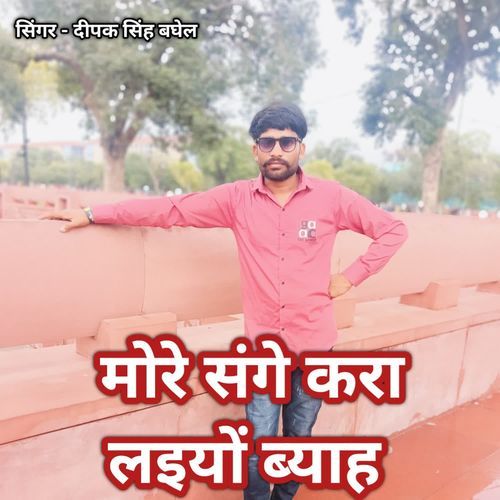 More sange kara laiyo bihah