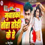 Mubarka Tora Dhodi Ke Re