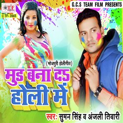 Holiya Ke Gaana Suman Singh Ke-BCk0CE1Fe0Y