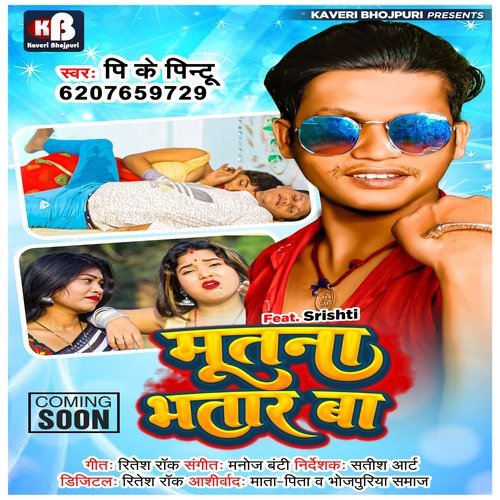Mutana  Bhatar Ba (Bhojpuri)