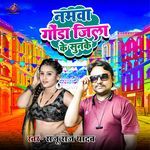 Namawa Gonda Jila Ke Sunke