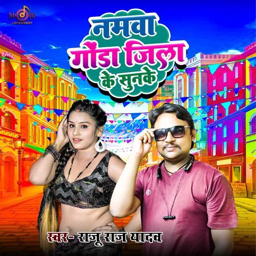 Namawa Gonda Jila Ke Sunke