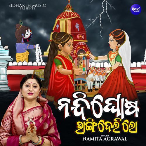 Nandighosa Bhangideli Lo