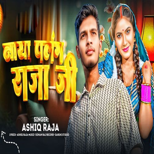 Naya Palang Raja Jee