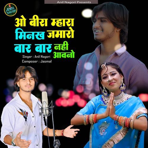 O Bira Mhara Minkh Jamaro Baar Baar Nahi Aawano