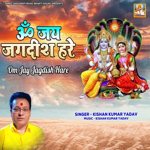 Om Jay Jagdish Hare