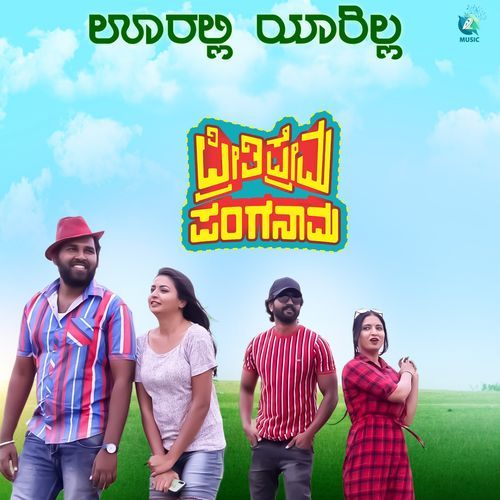 Ooralli Yarilla (From "Preeti Prema Panganaama")