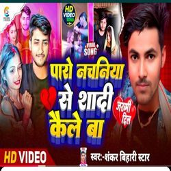 Paaro Nachaniya Se Shaadee Keale Ba