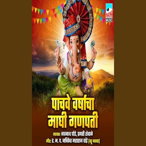 Pachave Varshacha Maghi Ganpati