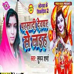 Parsadi Devghar Se Laih