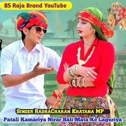 Patali Kamariya Nirar Bali Mata Ke Laguriya