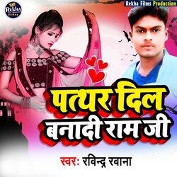 Patthar Dil Bana De Ram Jee (Bhojpuri)-NRs7YgBqUHk