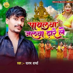 Payalwa Jalwa Dhare Le