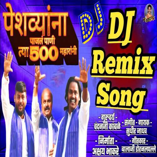 Peshvyana Pajal Pani 500 Maharani (Dj Remix Song)