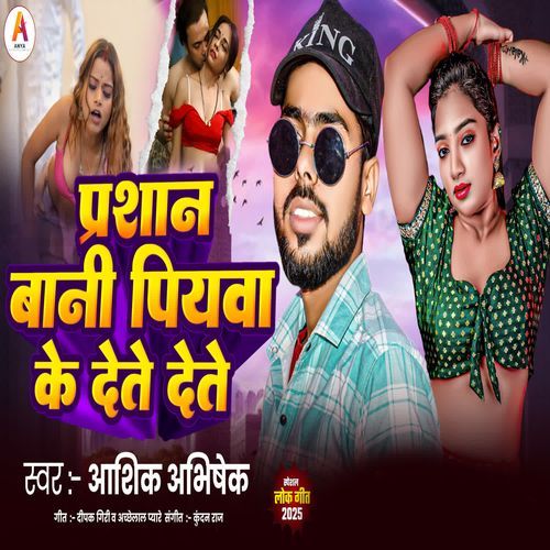 Presan Bani Piyaba Ke Dete Dete
