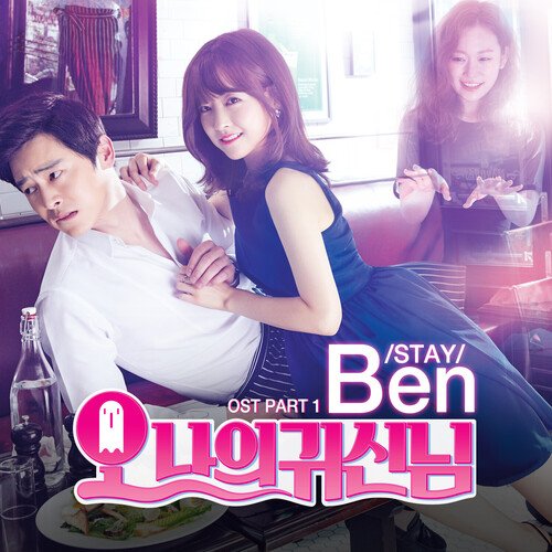 오 나의 귀신님, Pt. 1 (Original Television Soundtrack)