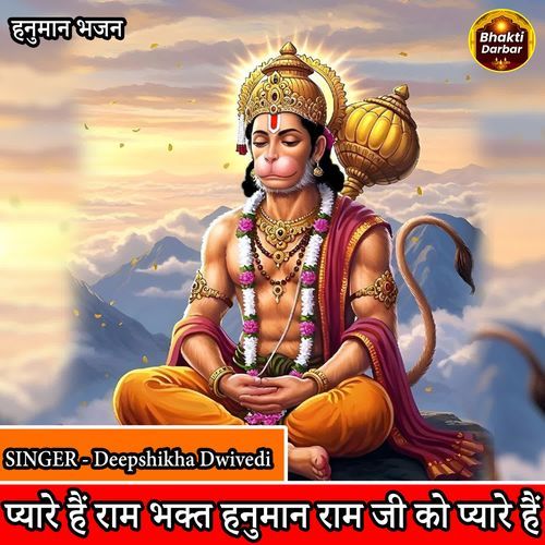 Pyare Hai Ram Bhakt Hanuman Ram Ji Ko Pyare  Hai