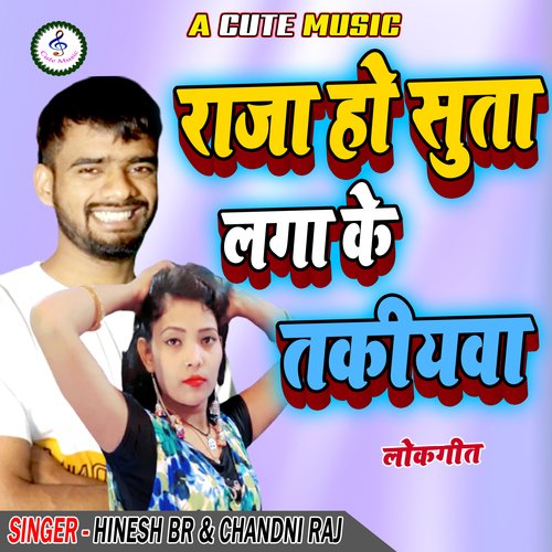 Raja Ho Suta Laga Ke Khatiyawa (Bhojpuri)