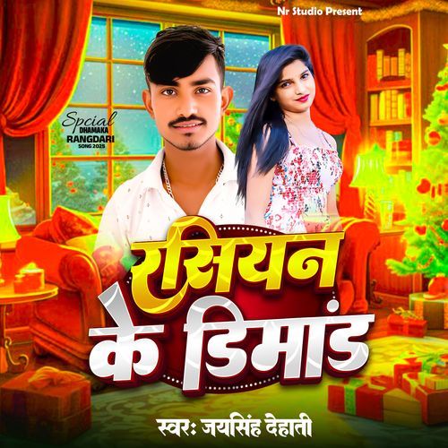 Rasiyan Ke Dimand