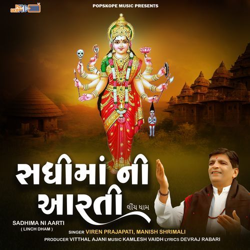 Sadhima Ni Aarti (Linch Dham)