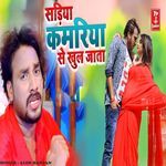 Sadiya Kamariya Se Khul Jata