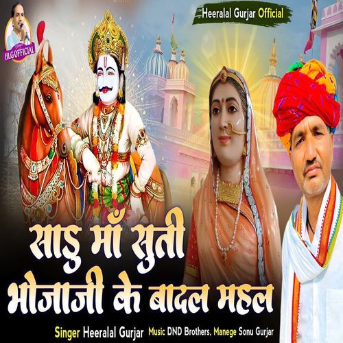 Sadu Maa Suti Bhojaji Ke Badal Mahal