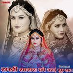 Sakhi Sasra Ko Kai Puch Hal